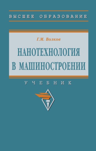 Нанотехнология в машиностроении