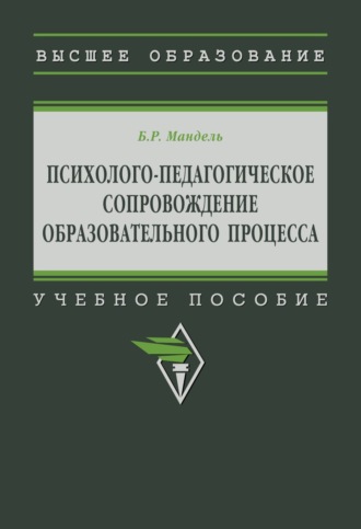 Психолого-педагогическое сопровождение образовательного процесса