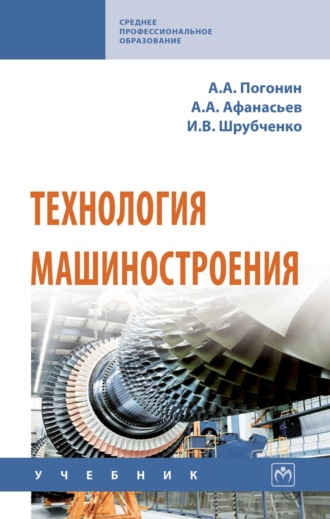Технология машиностроения
