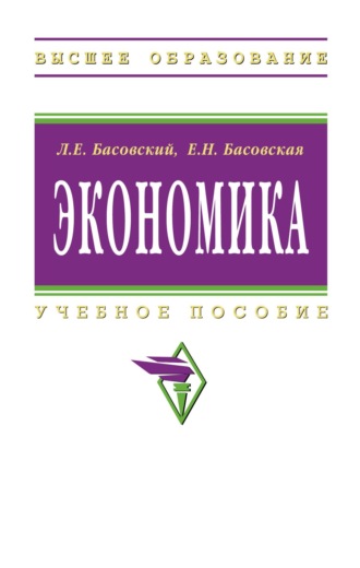 Экономика