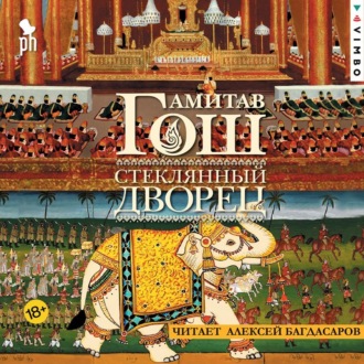 Стеклянный Дворец