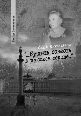 Ольга Николаевна