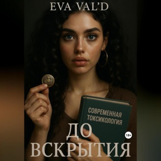 До вскрытия