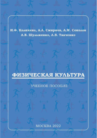 Физическая культура