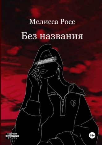Без названия
