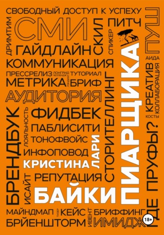 Байки пиарщика