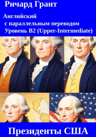 Президенты США.