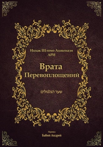 Врата Перевоплощений