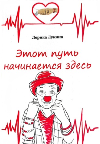 Этот путь начинается здесь