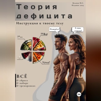 Теория дефицита