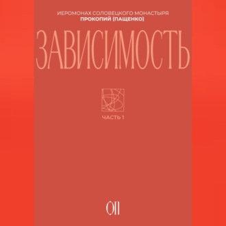 Зависимость