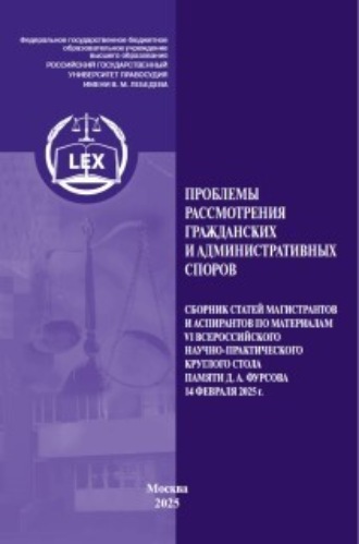 Проблемы рассмотрения гражданских и административных споров