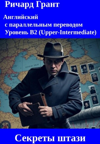 Секреты штази: Германская связь, Троянская печать, Чистая совесть, Голубая звезда, Габриэла Гаст