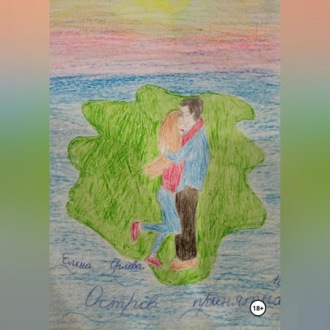 Остров принятых