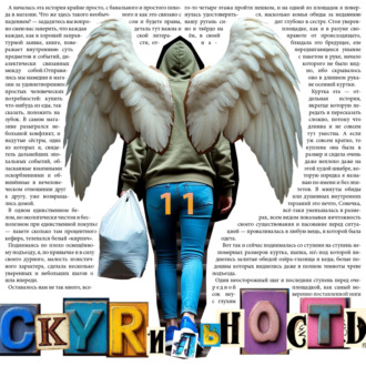 Скурильность 11 (Падение)