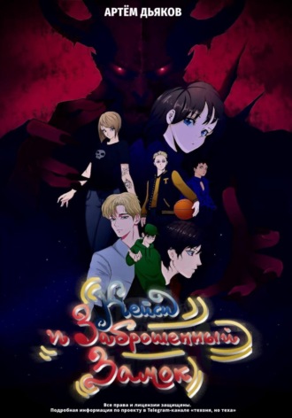 Кейси и заброшенный замок