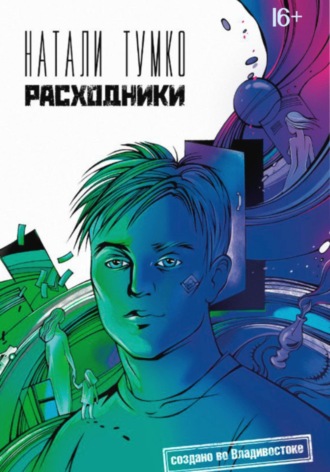 Расходники