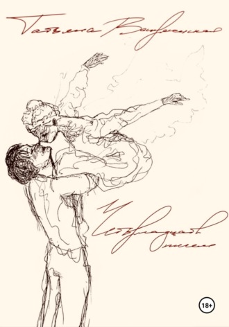 Четырнадцать писем