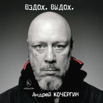 Вздох. Выдох