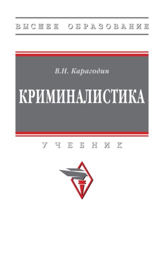 Криминалистика