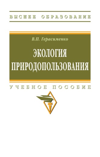 Экология природопользования