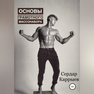 Основы грамотного массонабора