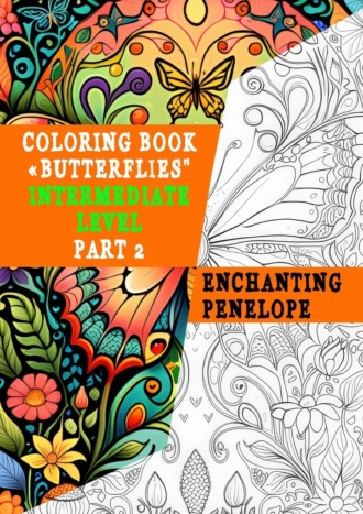 Coloring book «Butterflies». Intermediate level. Part 2