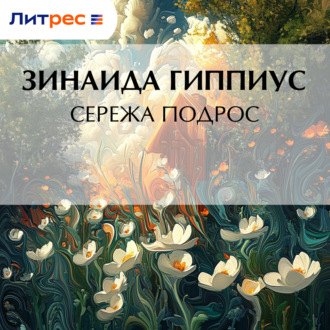 Сережа подрос