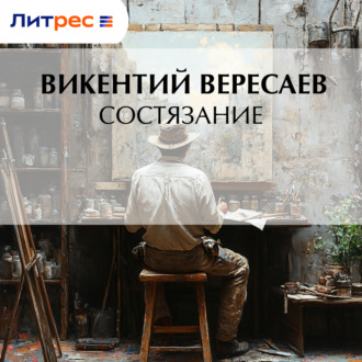 Состязание