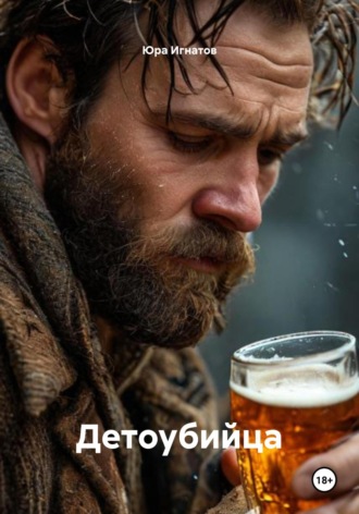 Детоубийца