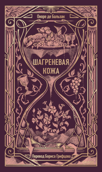 Шагреневая кожа