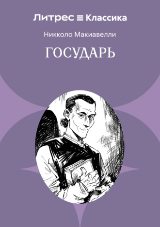 Государь