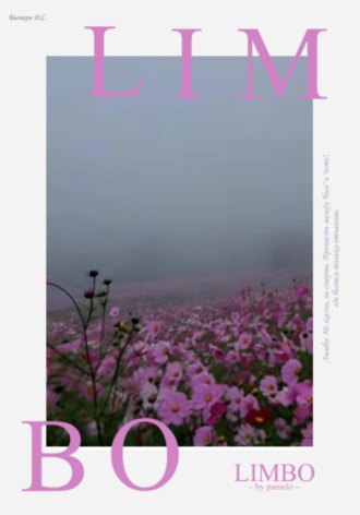 Limbo
