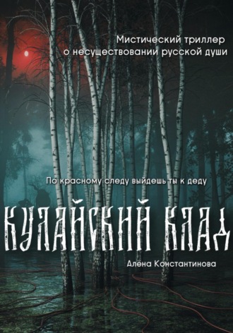 Кулайский клад