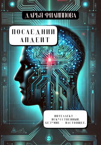 Последний апдейт