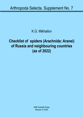 Checklist of spiders (Arachnida: Aranei) of Russia and neighbouring countries (as of 2022) / Реестр пауков (Arachnida: Aranei) России и прилежащих стран (на 2022 год)