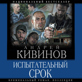 Испытательный срок