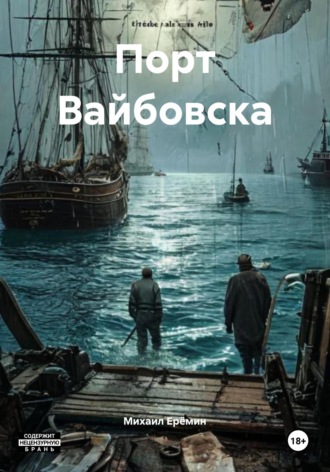 Порт Вайбовска