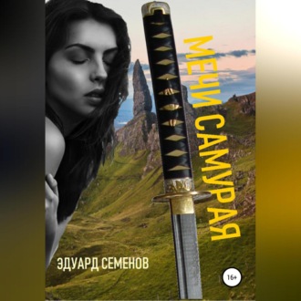 Мечи самурая