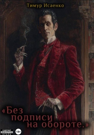 Без подписи на обороте