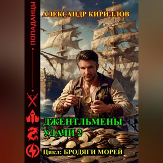 Джентльмены удачи 2