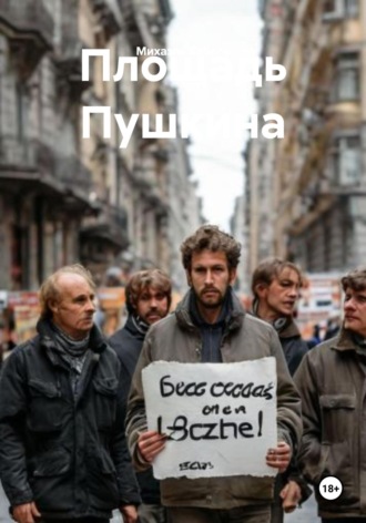 Площадь Пушкина