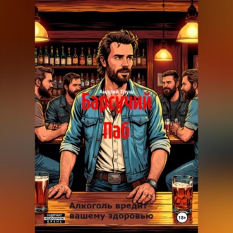 Барсучий Паб