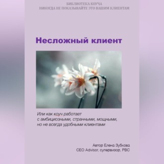 Несложный клиент