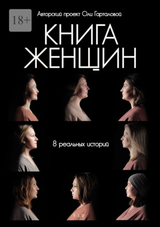 Книга женщин