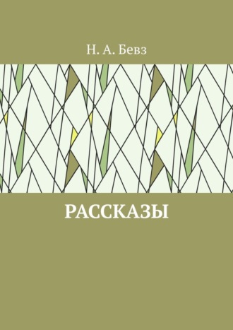 Рассказы. Капелька оптимизма. Путешествие в Вифлеем на кануне рождества