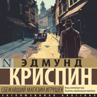 Сбежавший магазин игрушек