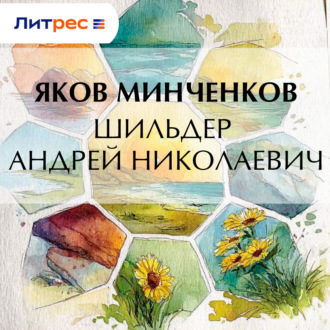 Шильдер Андрей Николаевич