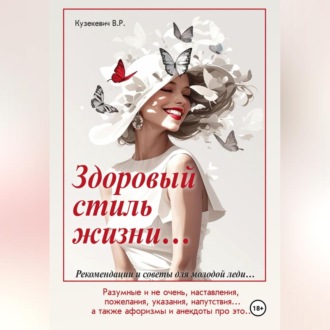 Здоровый стиль жизни