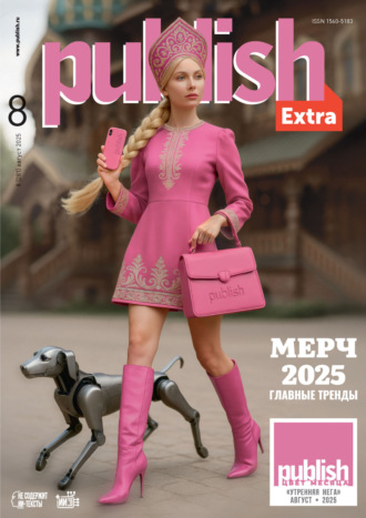Журнал Publish №08/2025